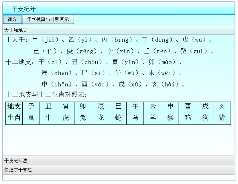 干支纪年2